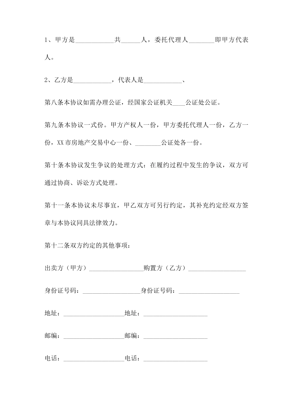 买卖二手房合同_第2页