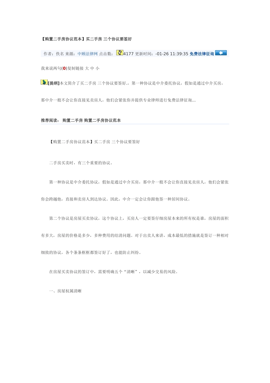 买卖二手房合同注意事项_第1页