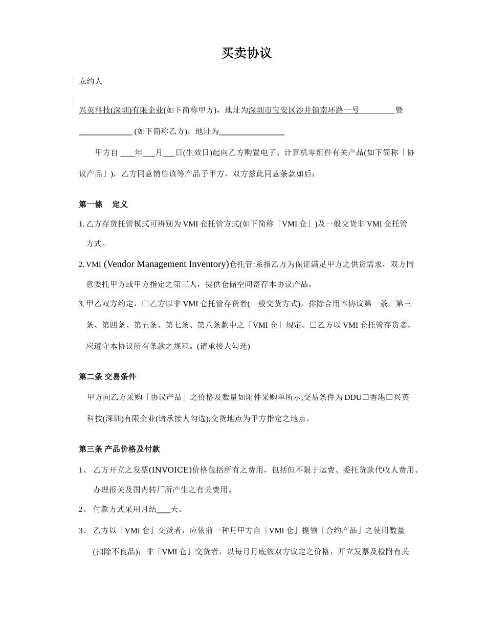 买卖合同VMI新_第1页