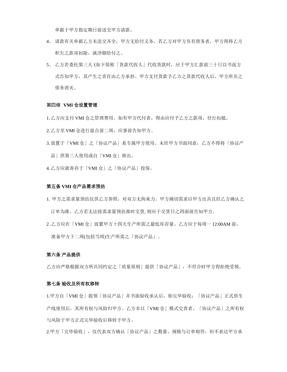 买卖合同VMI新_第2页