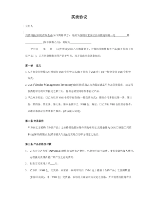 买卖合同VMI新