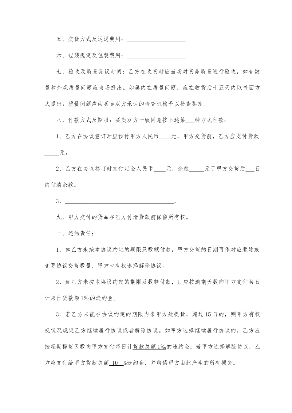 买卖合同第三方担保_第2页