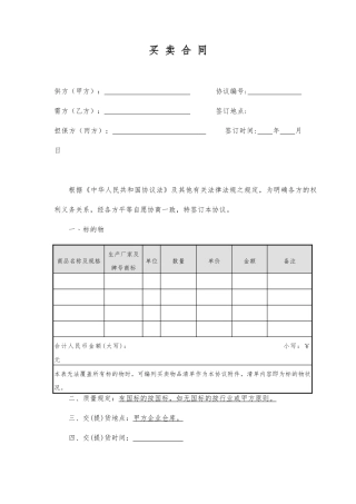 买卖合同第三方担保