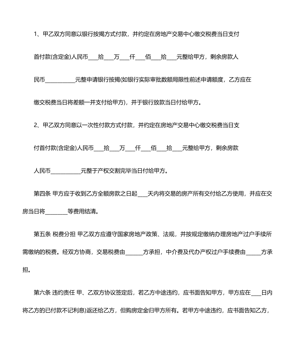 买卖合同二手房买卖合同正式版_第2页