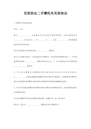 买卖合同二手摩托车买卖合同