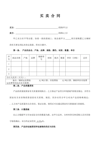 买卖合同范本钢材买卖专用