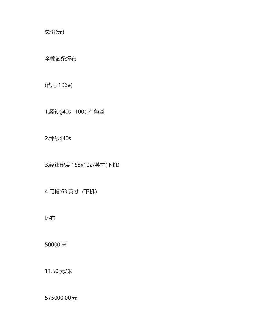 买卖合同纺织品购销合同_第2页