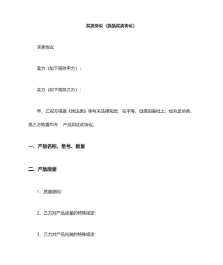 买卖合同货物买卖合同