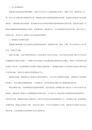 买卖合同及保税区