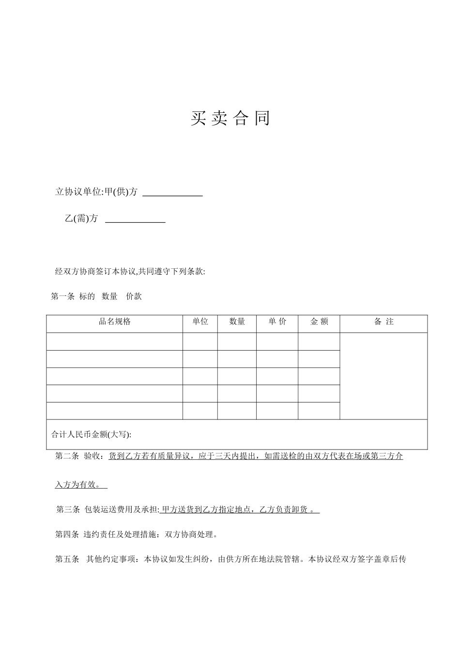 买卖合同简易_第1页