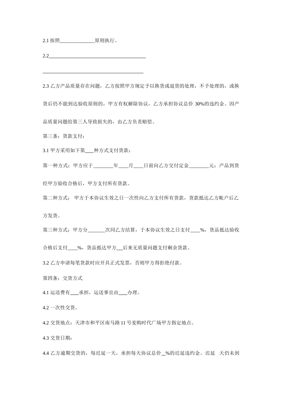 买卖合同简易版_第2页