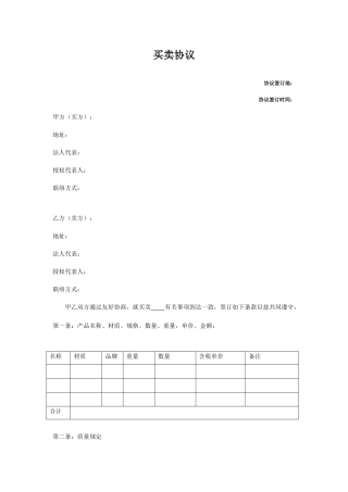 买卖合同简易版