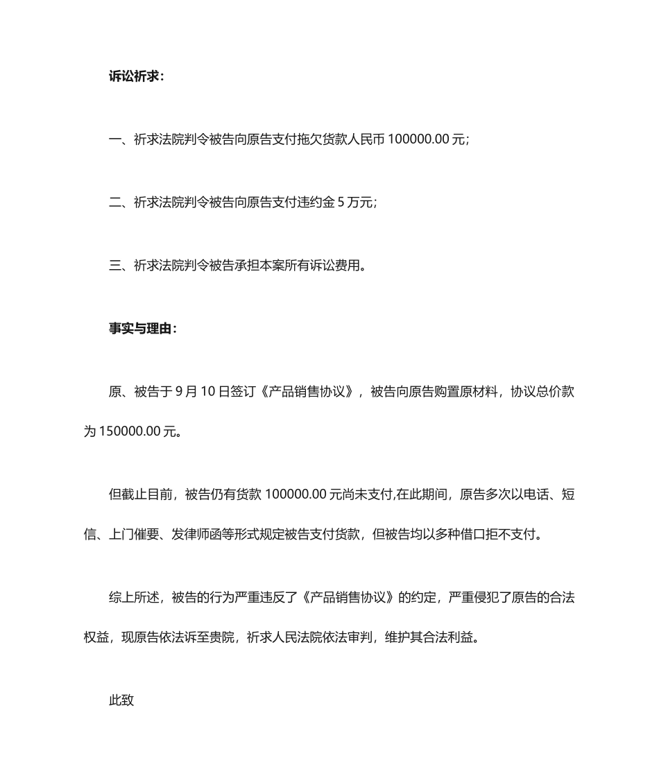 买卖合同纠纷  起诉状模板_第2页