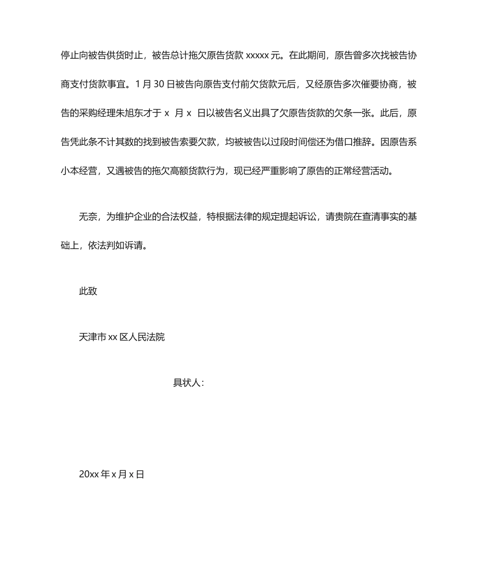 买卖合同纠纷起诉状_第2页