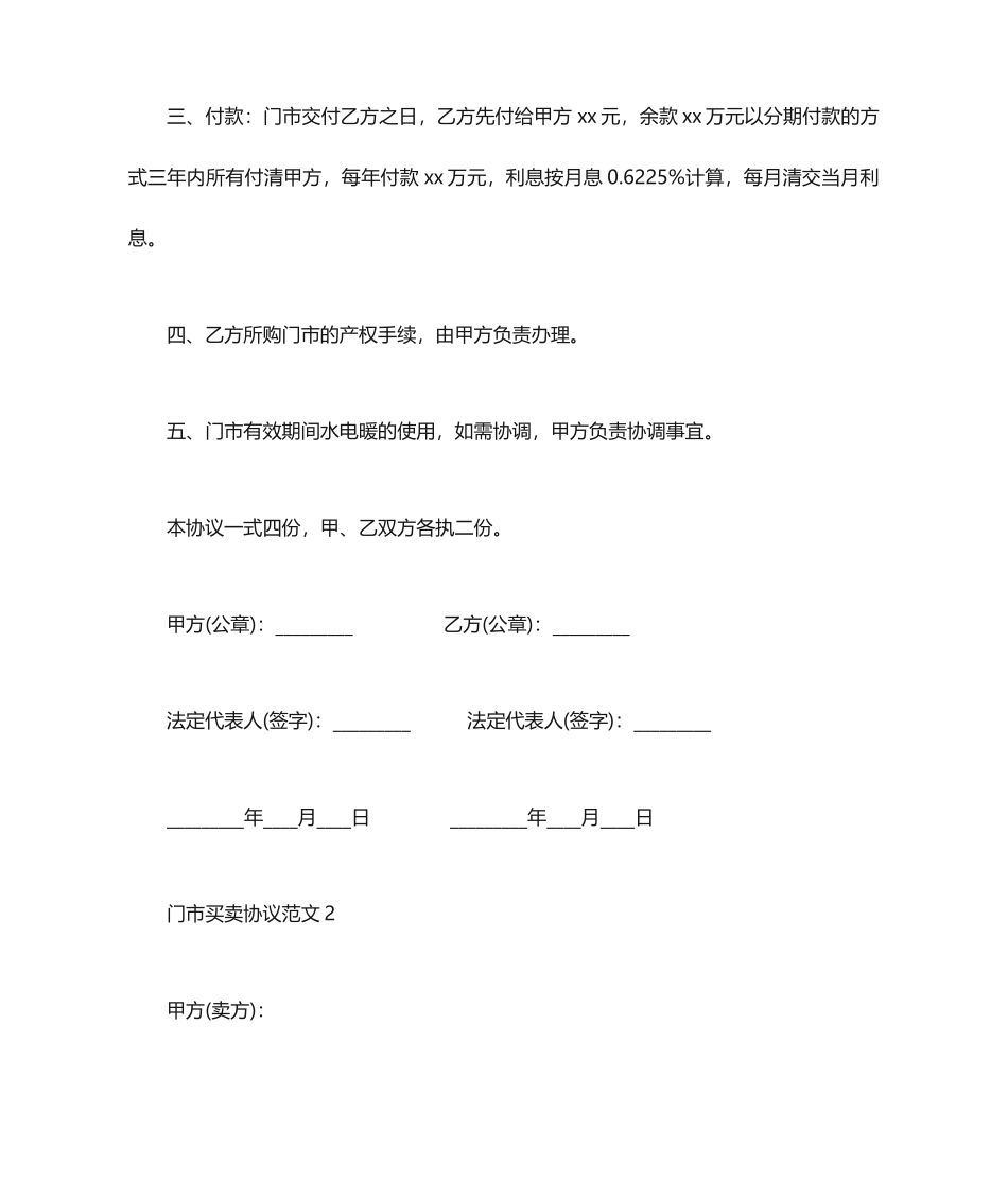 买卖合同门市买卖合同范本_第2页