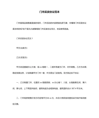 买卖合同门市买卖合同范本