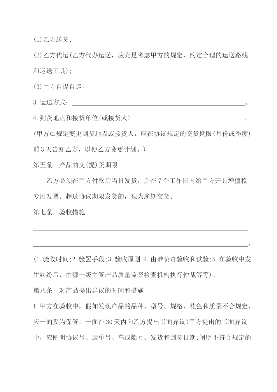 买卖合同模版_第2页