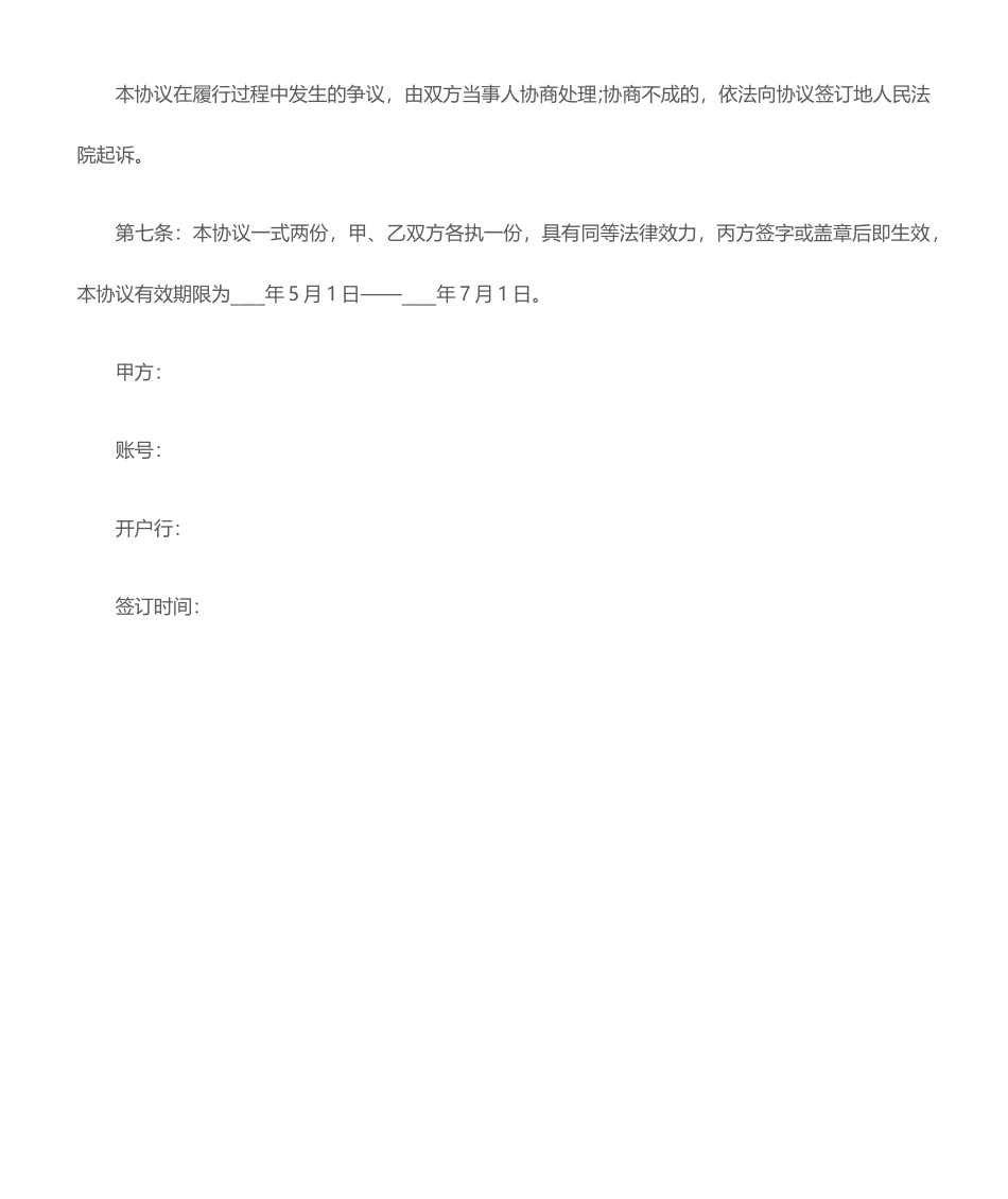 买卖合同木材的买卖合同_第2页