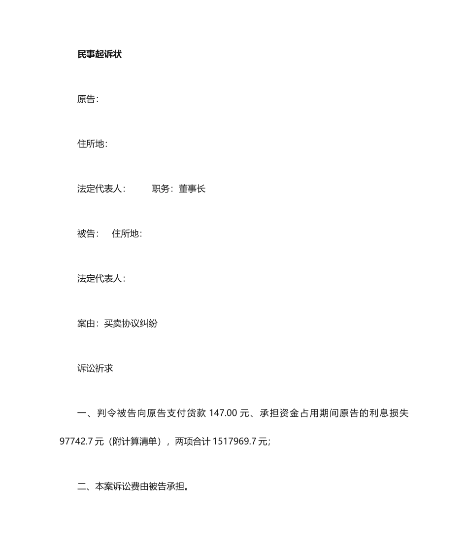 买卖合同起诉状_第1页