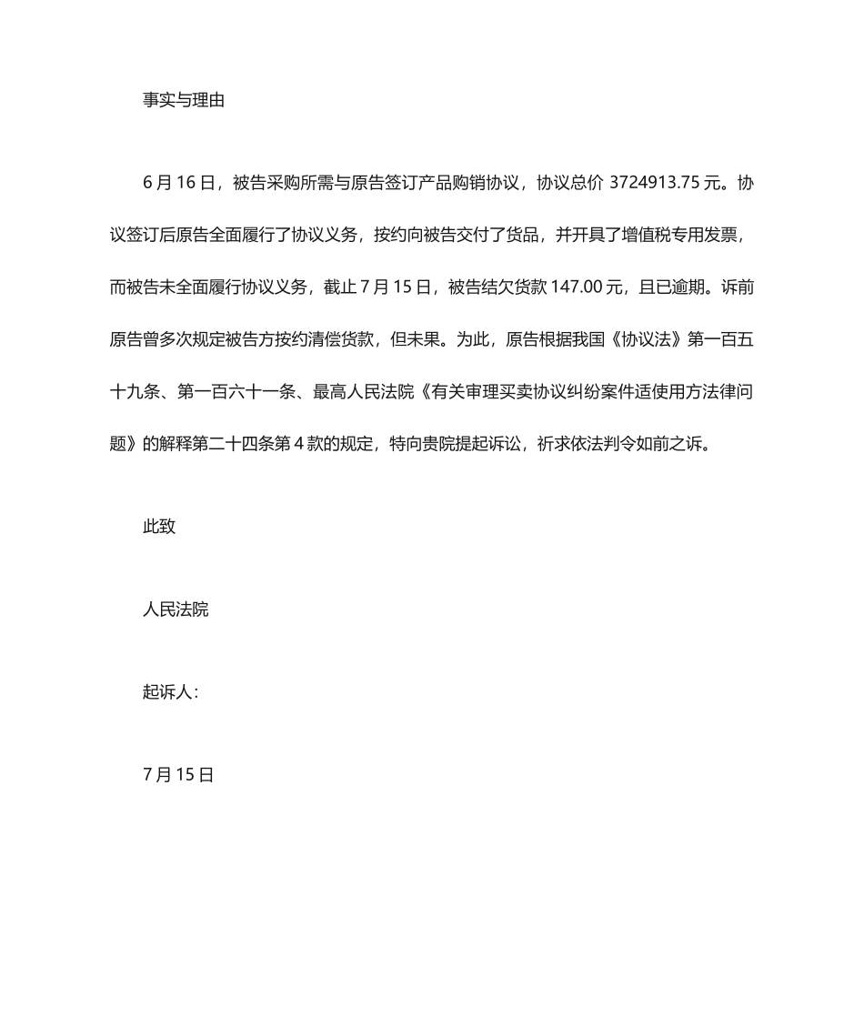 买卖合同起诉状_第2页