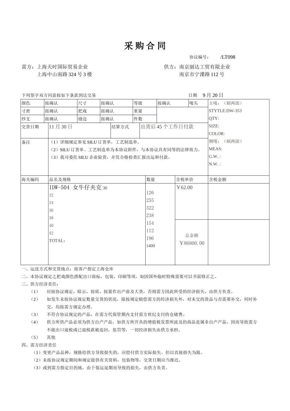 买卖合同签订_第1页