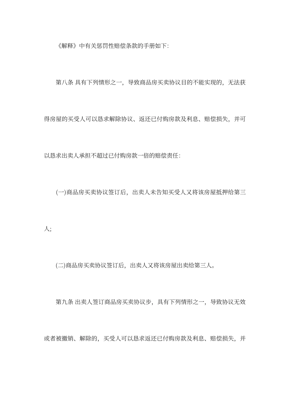 买卖合同商品房买卖合同纠纷的法律适用_第2页