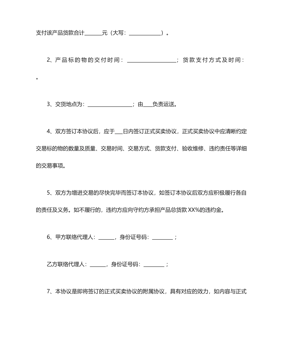 买卖合同意向书_第2页