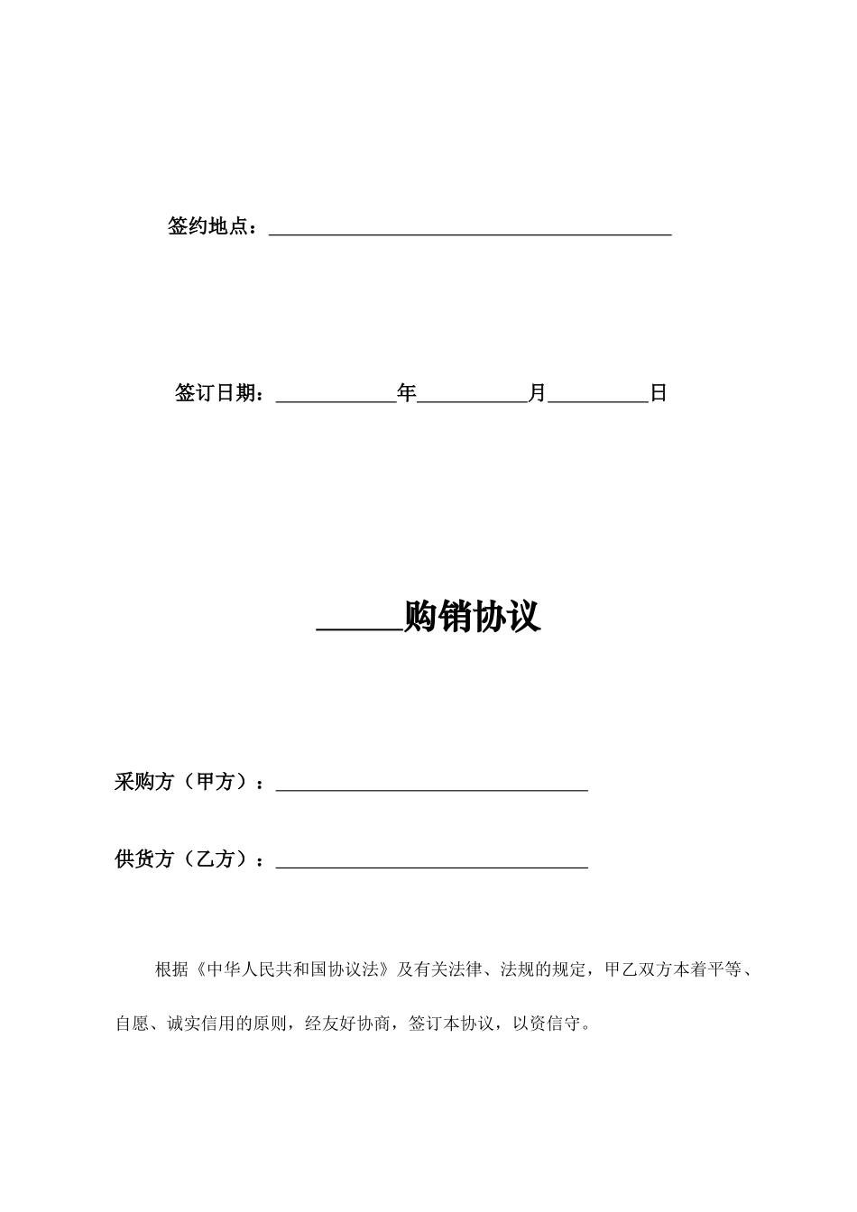 买卖合同长期_第2页
