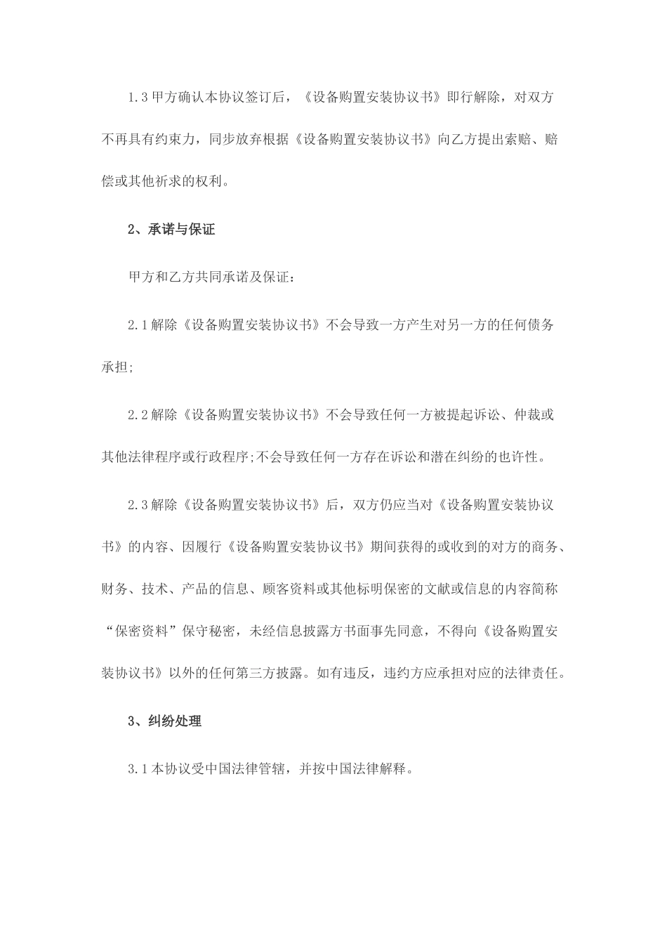 买卖合同终止协议书_第2页