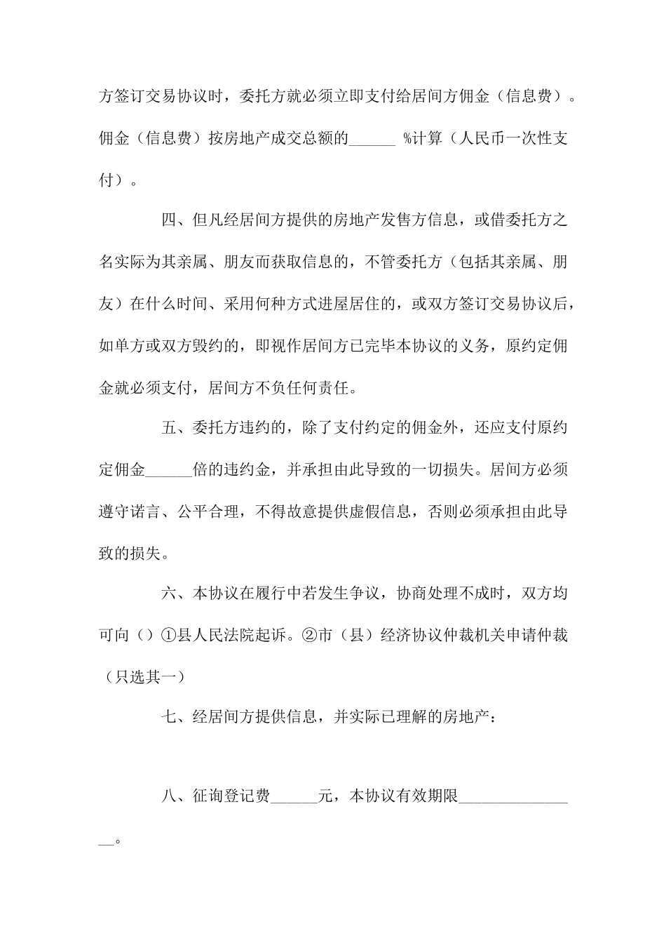 买卖居间合同篇_第2页