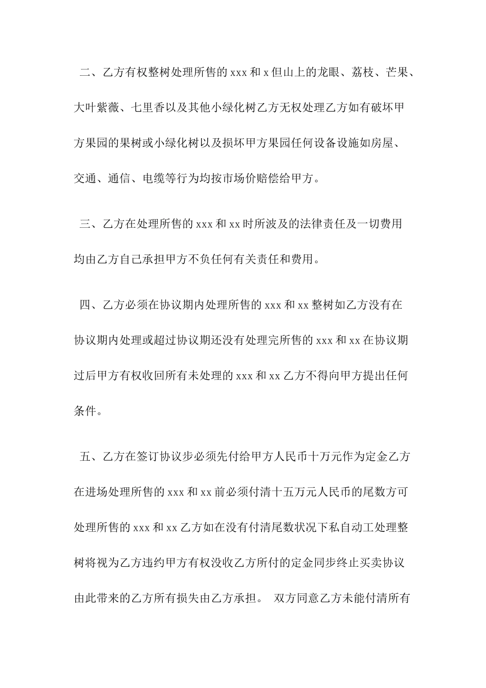 买卖山林合同_第2页