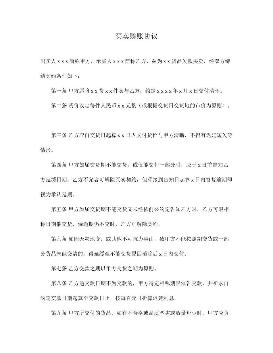 买卖赊账合同_第1页