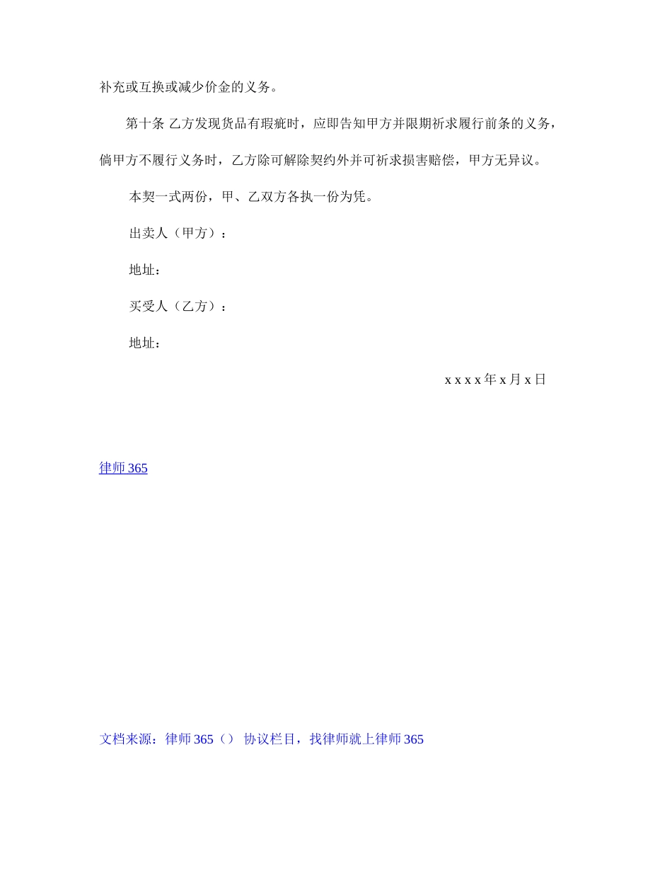 买卖赊账合同_第2页