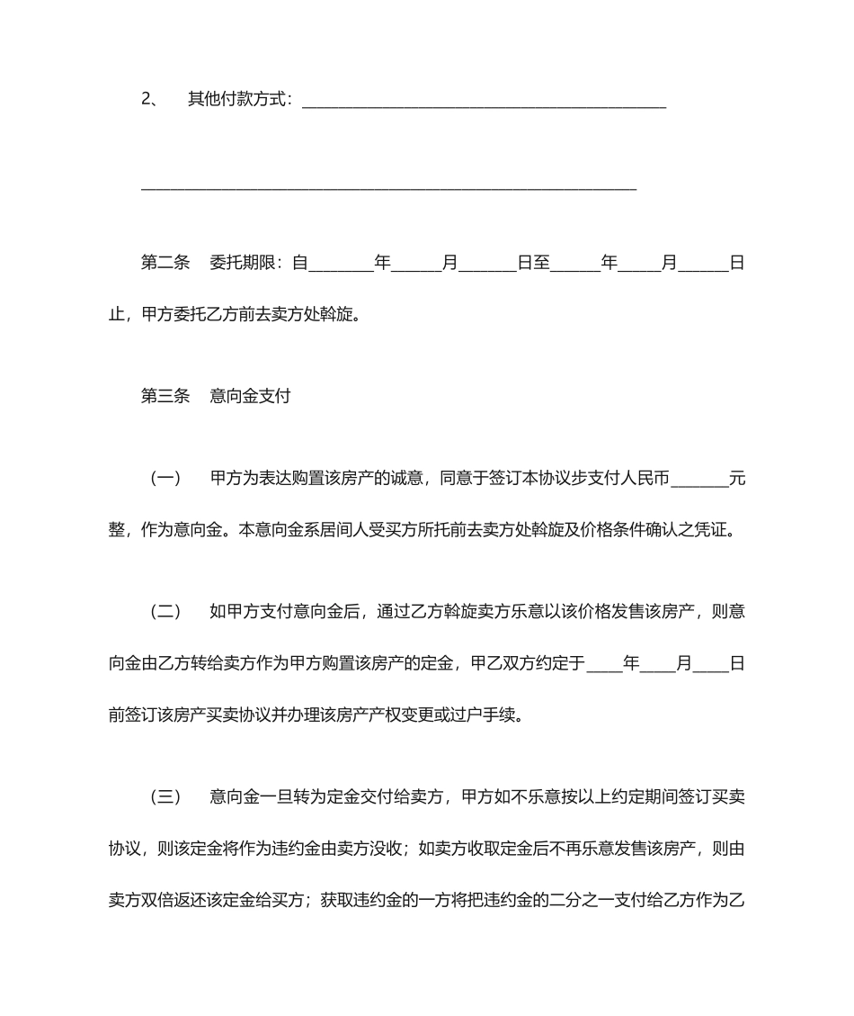 买卖意向金合同_第2页