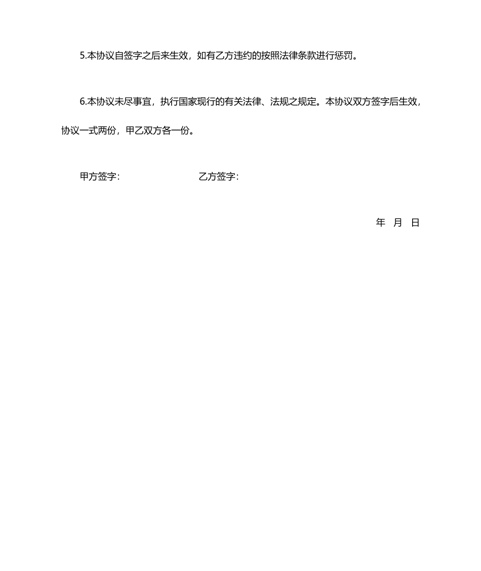 买牛协议合同_第2页