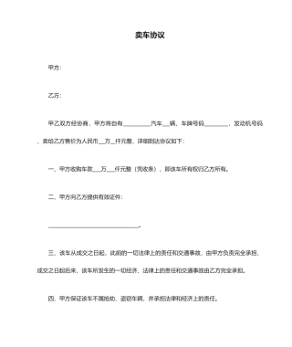 卖车合同范本
