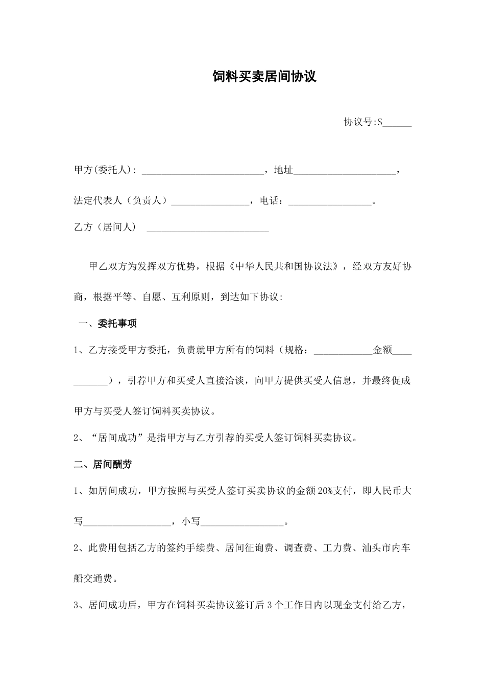卖家居间合同_第1页