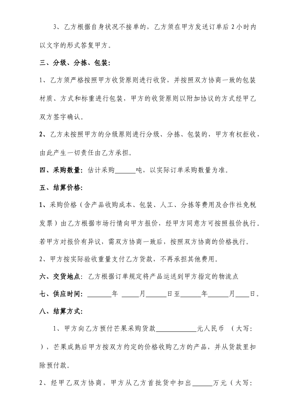 芒果采购合同_第2页