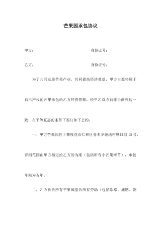 芒果园承包合同