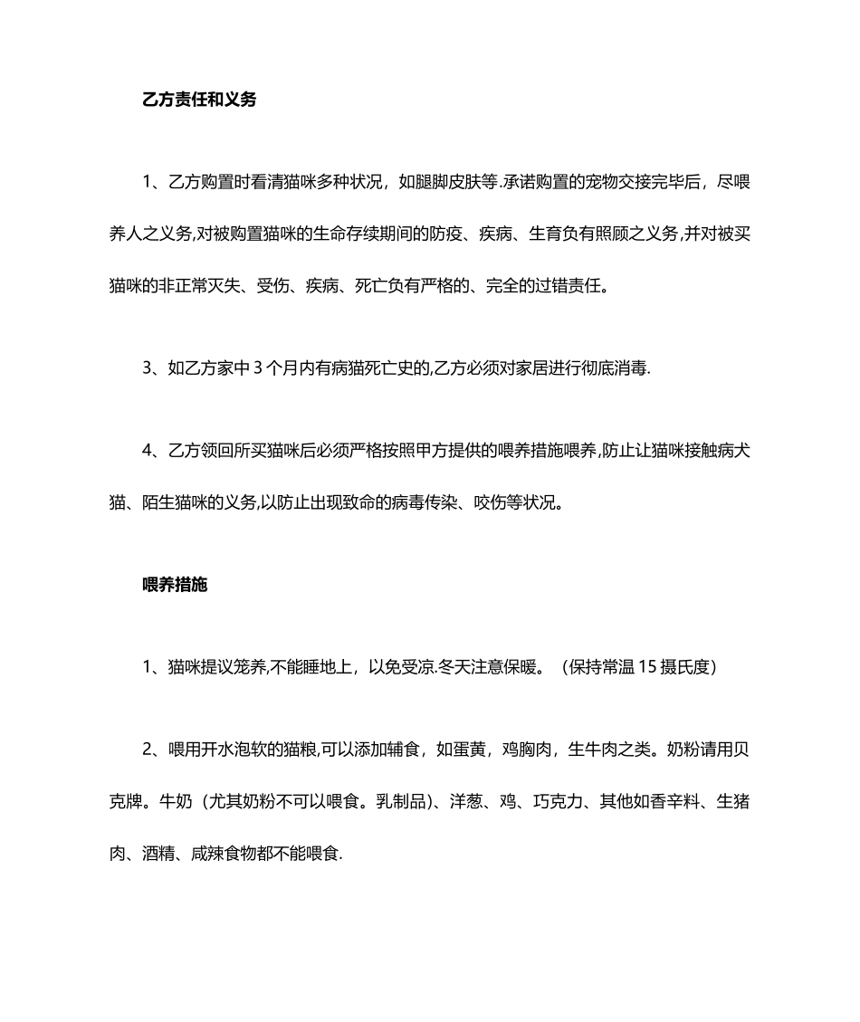 猫咪买卖合同_第2页