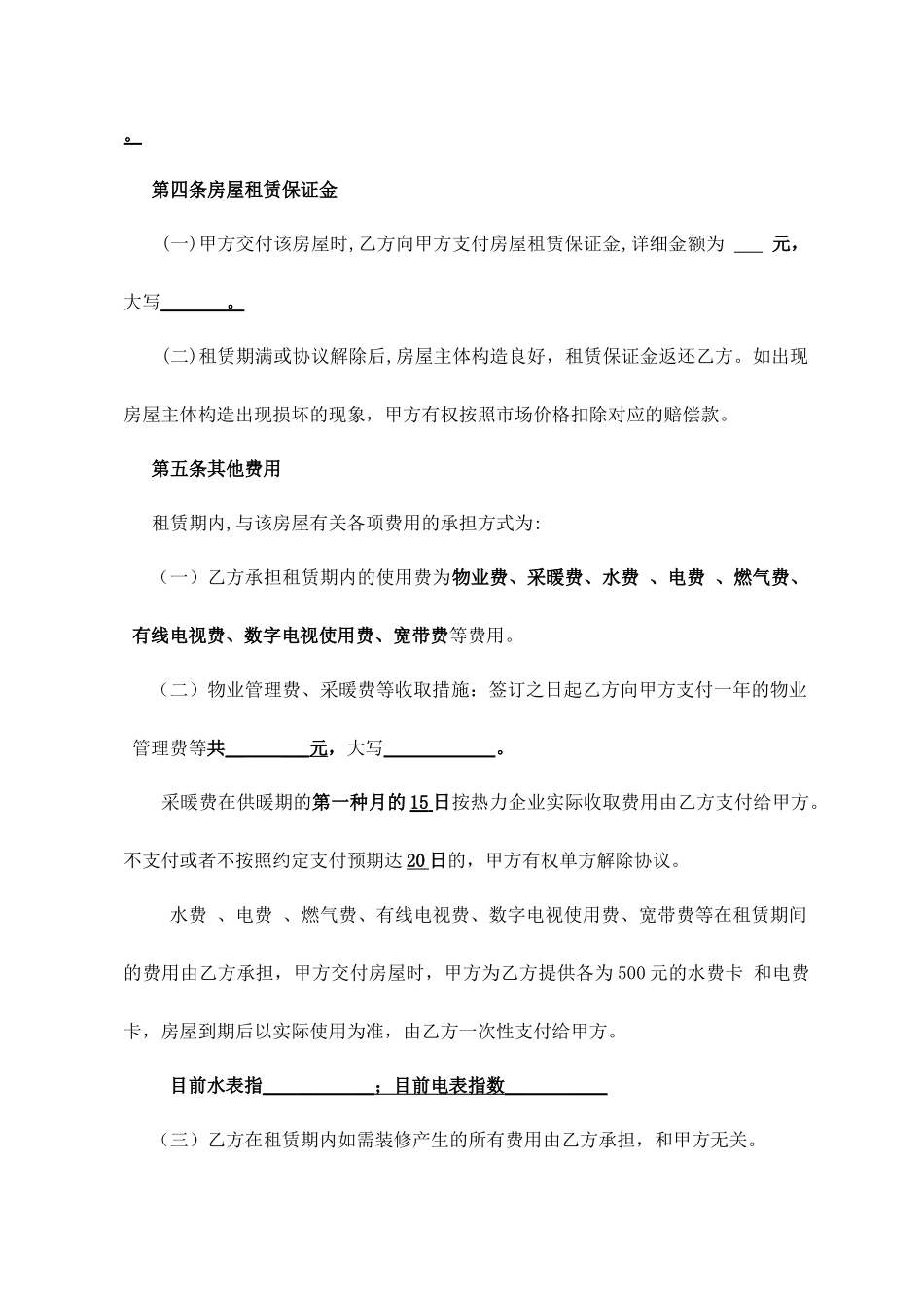 毛坯房屋租赁合同_第2页