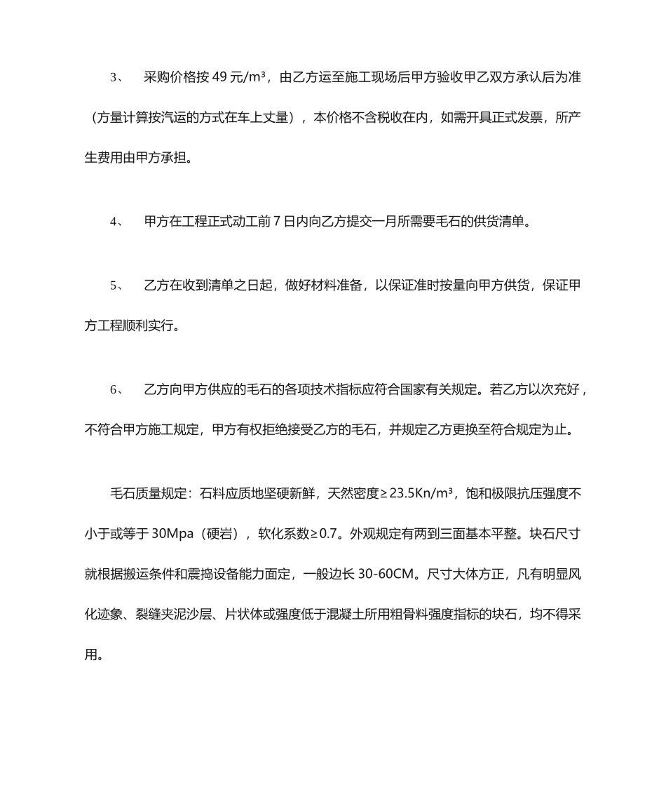 毛石购销合同_第2页
