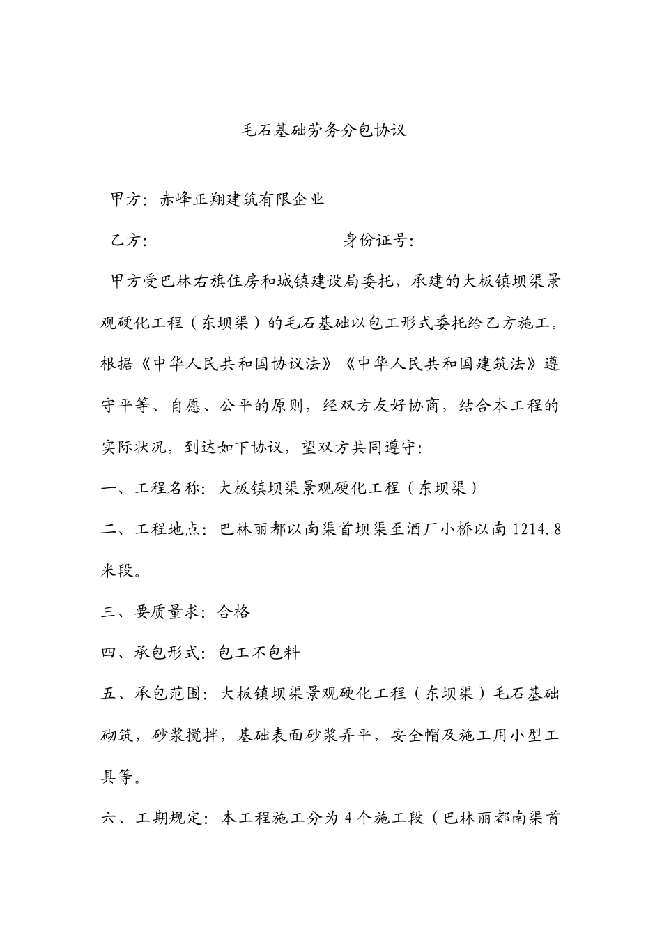 毛石基础劳务分包合同_第1页