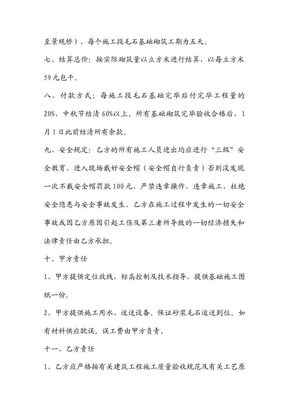 毛石基础劳务分包合同_第2页