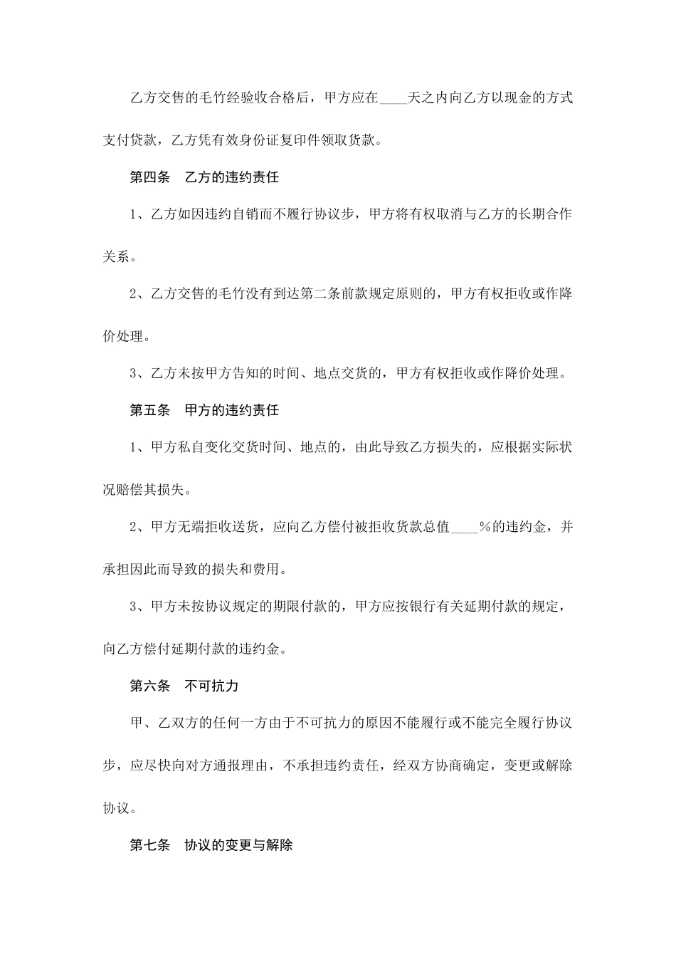 毛竹购销合同_第2页