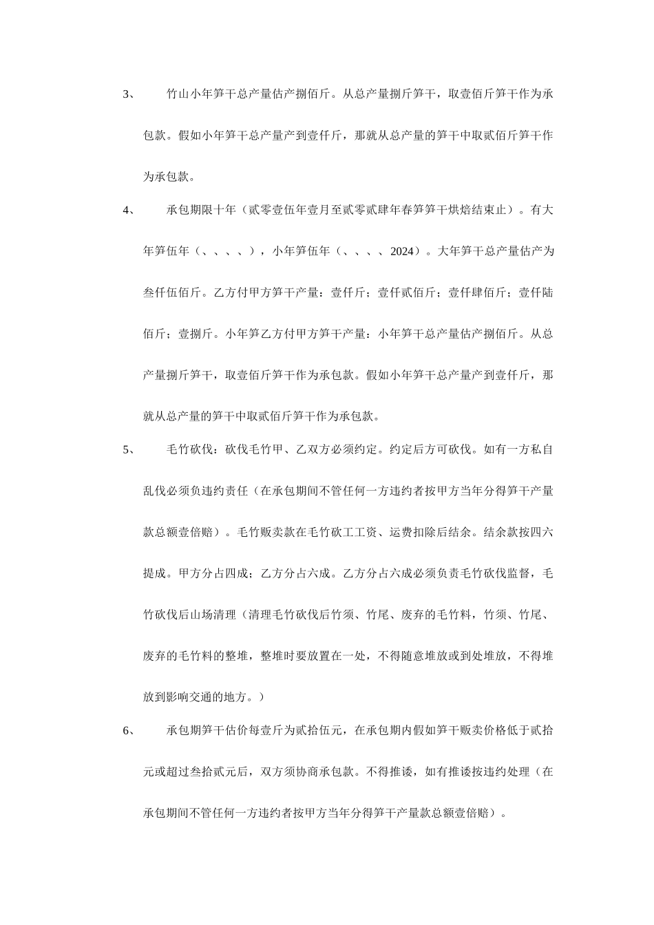毛竹山承包合同_第2页