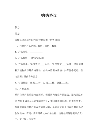 茅台酒购销合同