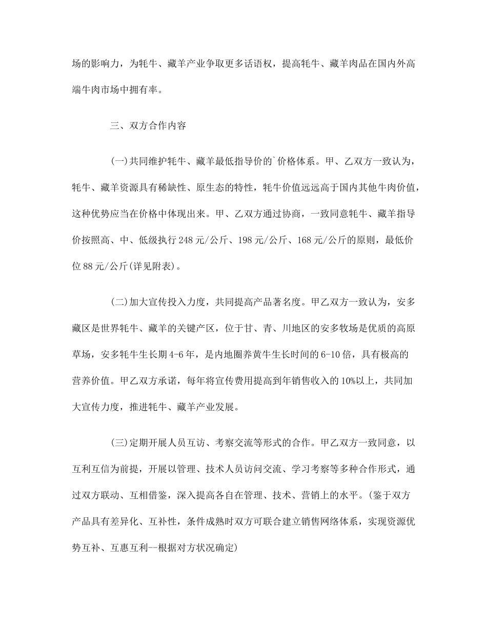 牦牛买卖合同_第2页