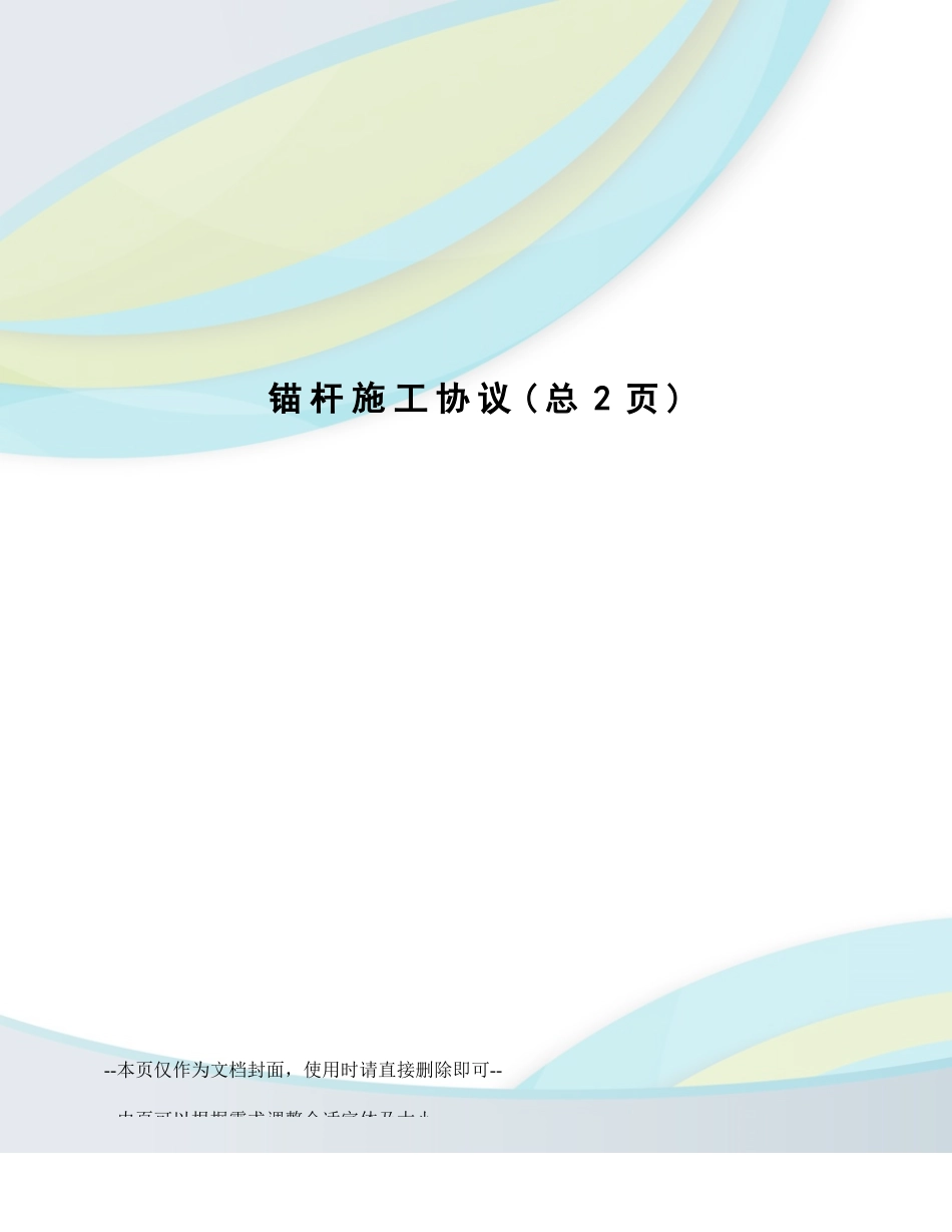 锚杆施工合同_第1页