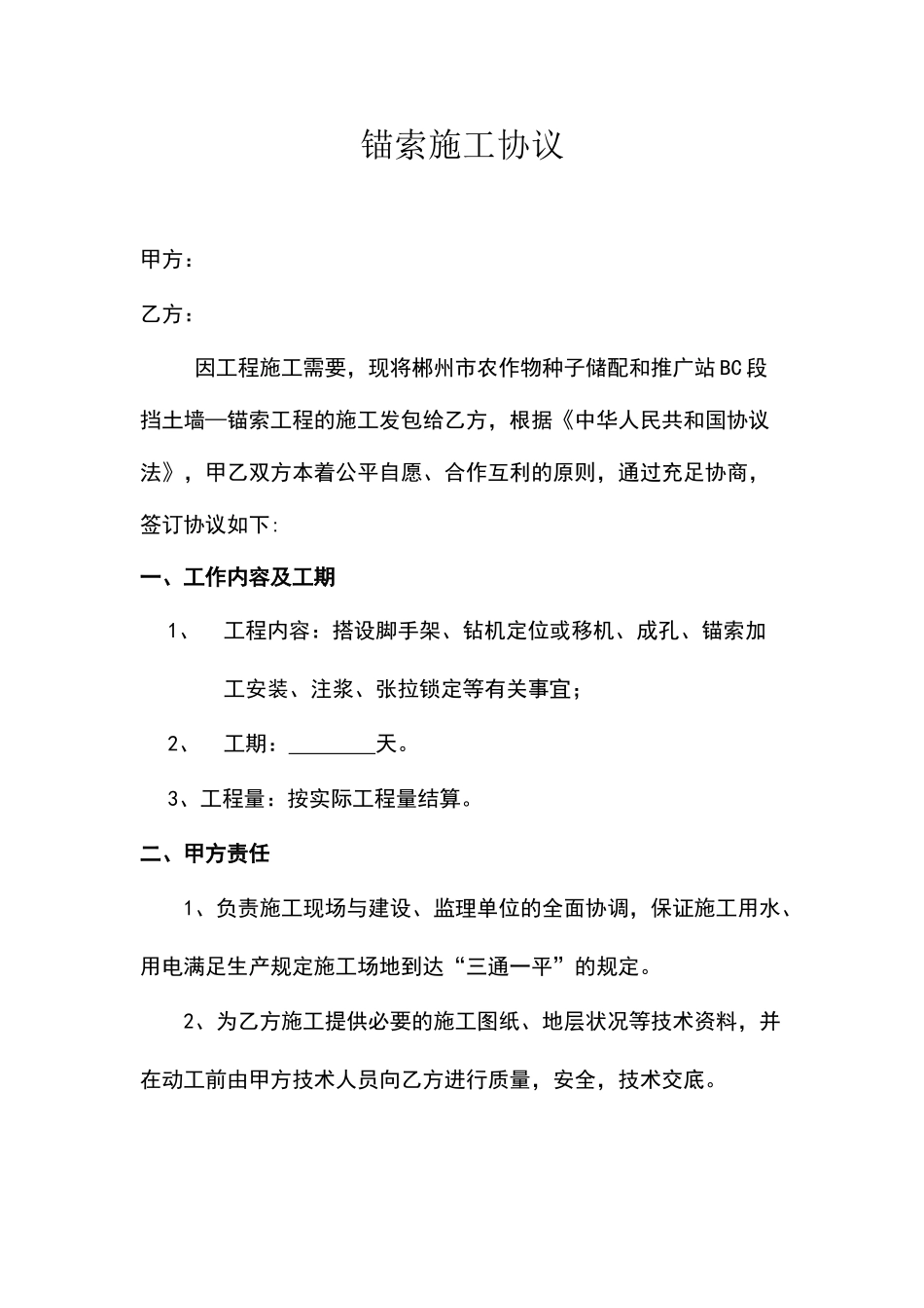 锚杆施工合同_第2页